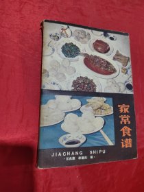 家常食譜