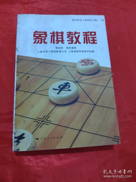 象棋教程