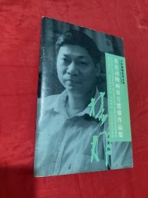 三彩画廊系列丛书 ：著名动物画家方楚雄作品集