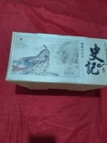 史记(典藏版共60册)/中国古典名著连环画