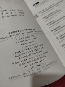 青少年常见心理问题案例及分析