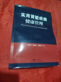 实用肾脏疾病健康管理