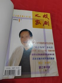 戏剧之家 2003年1-6期（ 合订本）