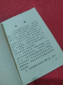 工艺美术 琢玉 工人技术等级标准试行本