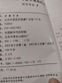 易学与数学奥林匹克