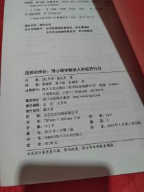 选择的悖论：用心理学解读人的经济行为