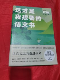 这才是我想要的语文书 诗歌分册