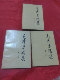 毛泽东选集 第1-3卷