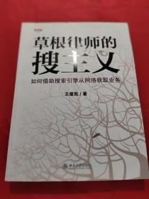 草根律师的搜主义：如何借助搜索引擎从网络获取业务