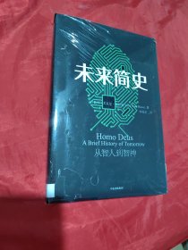 未来简史：从智人到智神