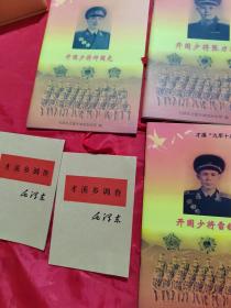 才溪开国将军图集（1—10册）合售 +才溪乡调查 两册