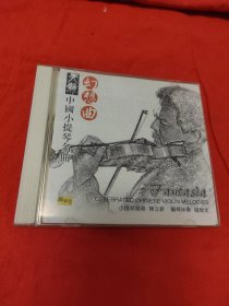 天籁 中国小提琴名曲 幻想曲（光盘1张）