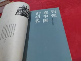 列强在中国的租界