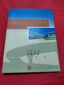 2003年中国邮票年册（ 内含 非典票 航天票 全】