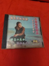 台湾情歌经典 怀旧国语老歌 （光盘1张）