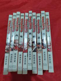 火影忍者 （1-10册合售）