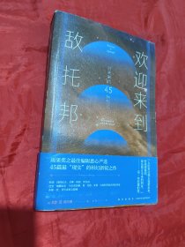 欢迎来到敌托邦——对未来的45种预见