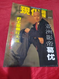 新现代画报 1996年3月号