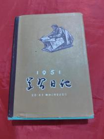 1951学习日记本（有笔记）