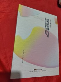 核心素养下 高中英语读与写的 教学研究与实践