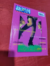 新周刊 1998年第1期