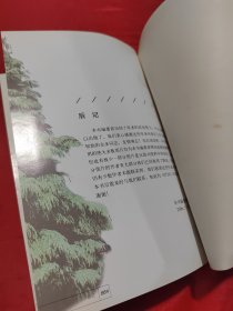 园林设计树种手册