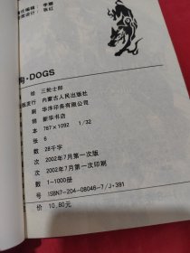 狗·DOGS（4册合售）