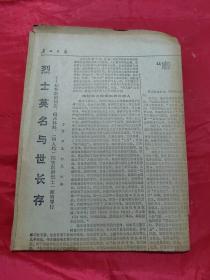 广州日报1978年9月1日