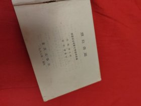 连环画：漂泊奇遇