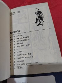 狗·DOGS（4册合售）