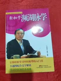 轻轻松松学中医丛书：轻松学濒湖脉学