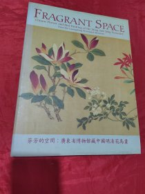 芬芳的空间 ：广东省博物馆藏中国明清花鸟画