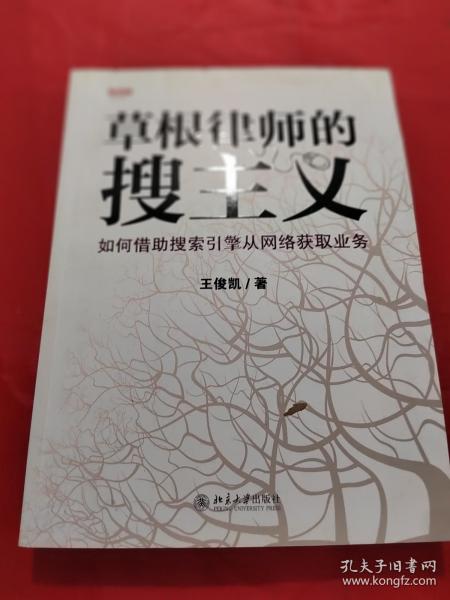 草根律师的搜主义：如何借助搜索引擎从网络获取业务