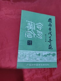 岭南古代一奇葩 广东封开县古文明浅叙