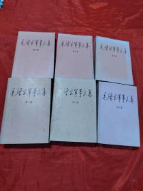 毛泽东军事文集1 - 6册