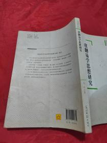 高校哲学社会科学成果文库：虞翻易学思想研究