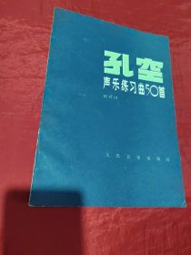 孔空声乐练习曲50首 低音用