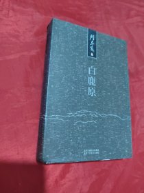 白鹿原