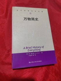 万物简史：心理学译丛学术系列