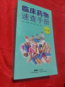 临床药物速查手册（第三版）