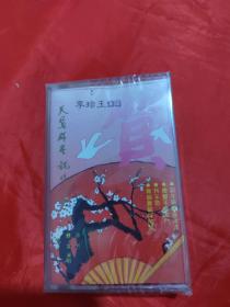 磁带：天鹫群星祝你好运 李玲玉演唱（未拆封）