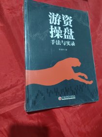 游资操盘手法与实录