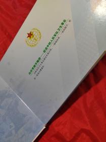 走向世界的中国军队卫勤 邮册