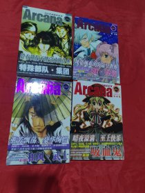 奇幻名家精选系列：ARCANA（2、4、5、6）4册合售
