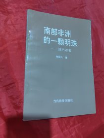 南部非洲的一颗明珠—津巴布韦