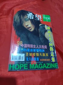 希望HOPE 1998年第12期