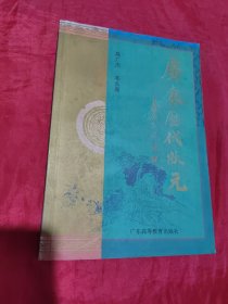 广东历代状元