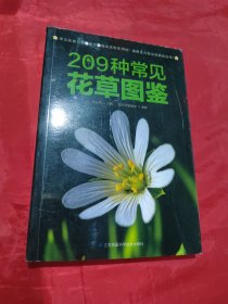 209种常见花草图鉴