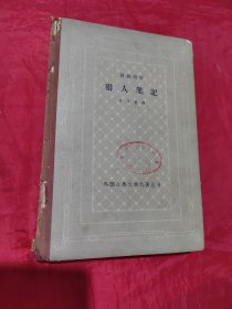 猎人笔记 1962年二版一印