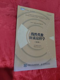 线性代数应该这样学（第3版）